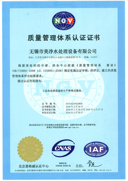 質(zhì)量管理體系認(rèn)證證書