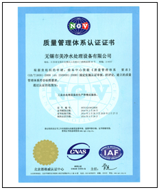 質量管理體系認證證書
