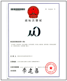商標注冊證