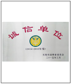 誠信單位