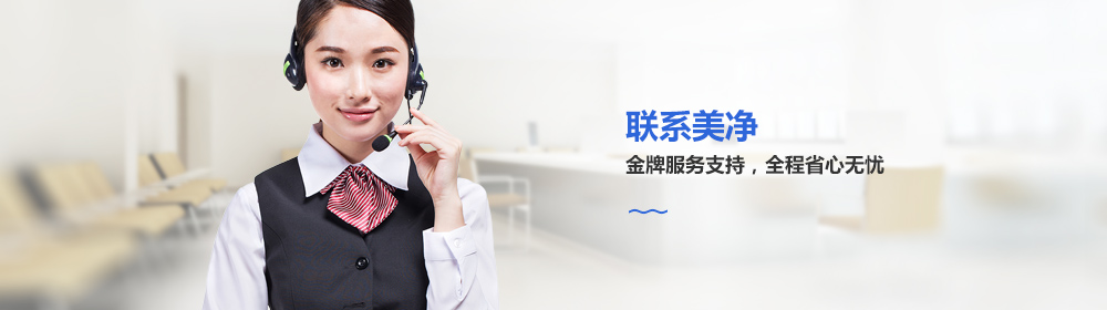 美凈產品