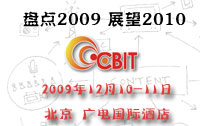 2009中國廣電行業發展趨勢年會