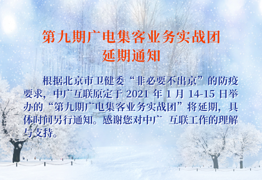廣電業務創新實戰團·第九期—冰雪哈爾濱智慧之旅