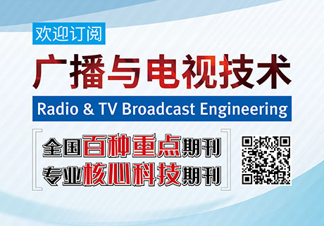 2022年《廣播與電視技術》