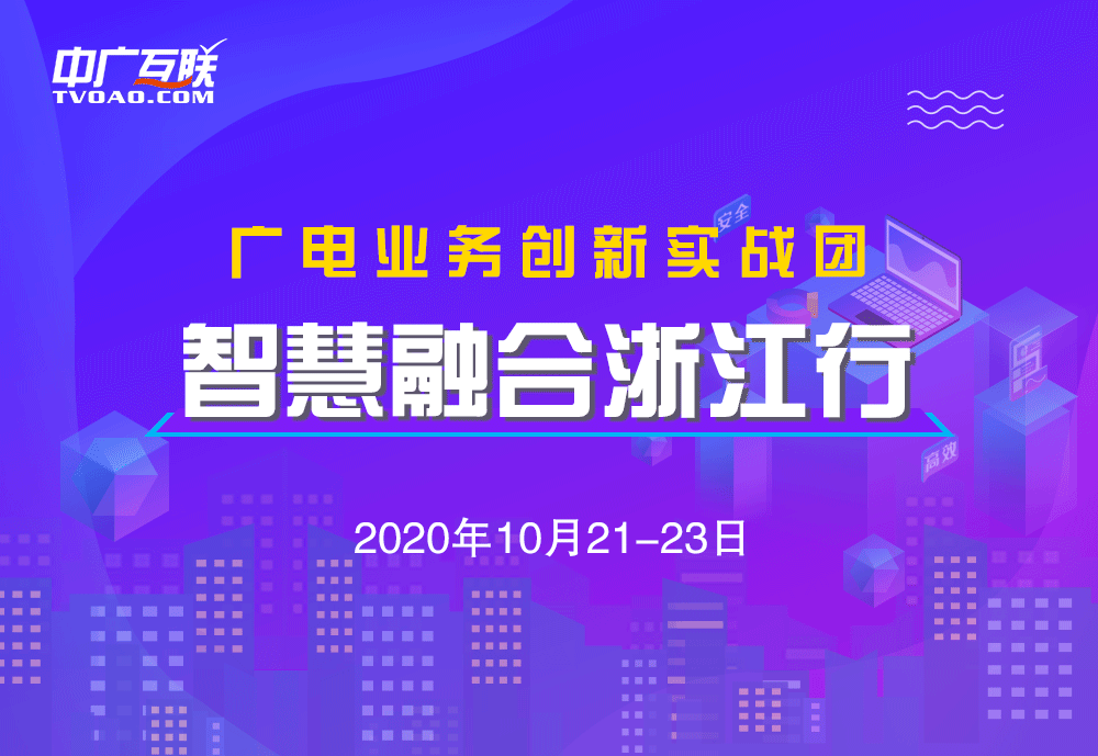 “智慧融合浙江行”實戰考察團